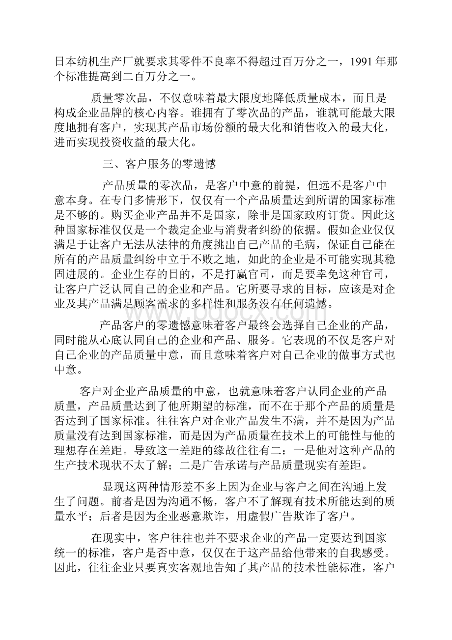 企业管理的8种零界追求.docx_第2页