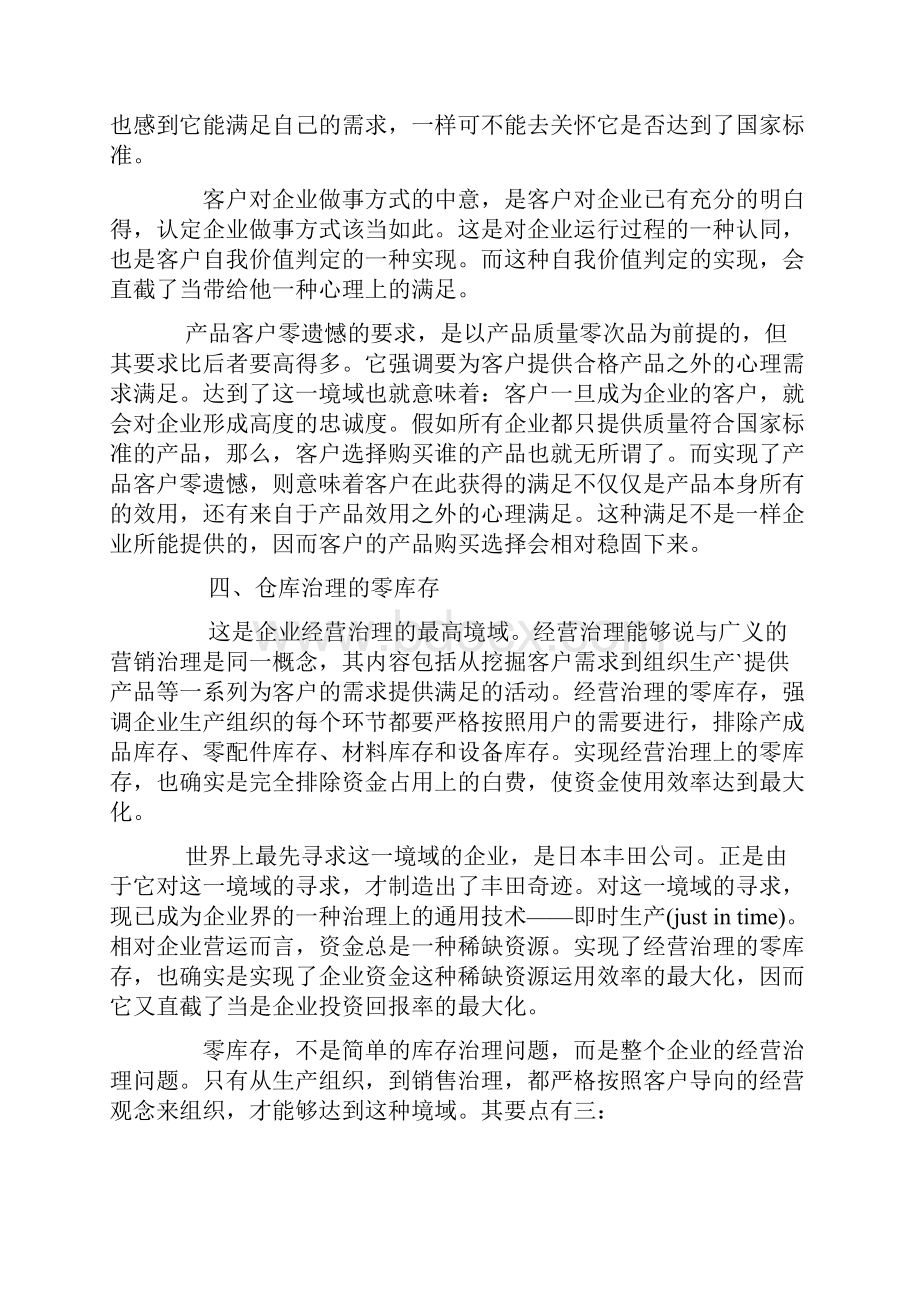 企业管理的8种零界追求.docx_第3页