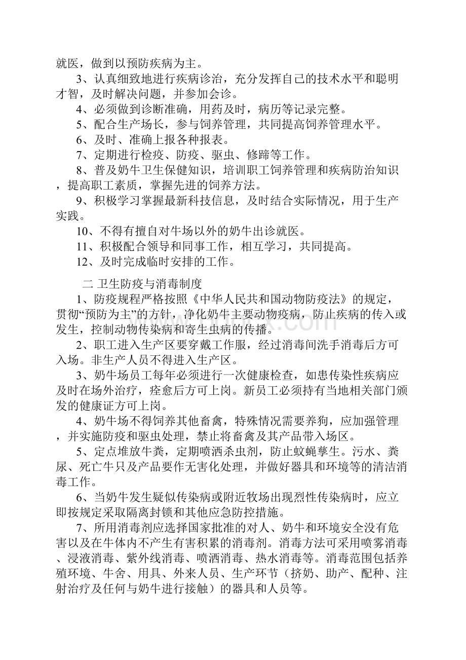 奶牛养殖场管理制度.docx_第3页