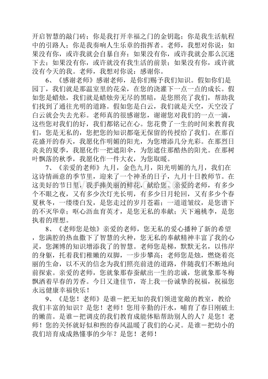 教师节诗歌感恩老师的诗歌.docx_第2页