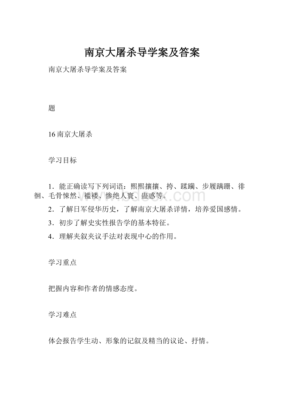 南京大屠杀导学案及答案.docx