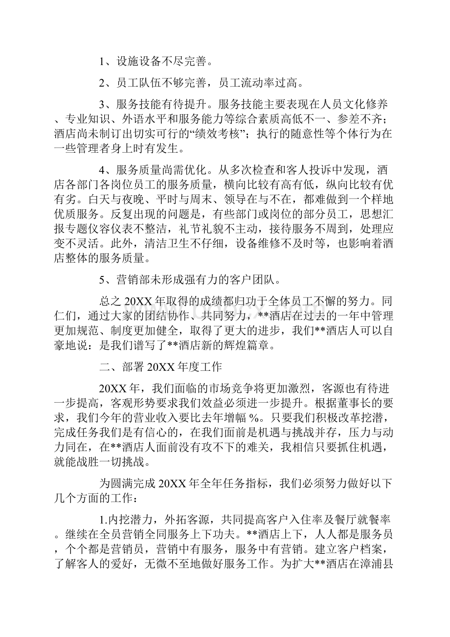 酒店总经理年终工作总结.docx_第3页