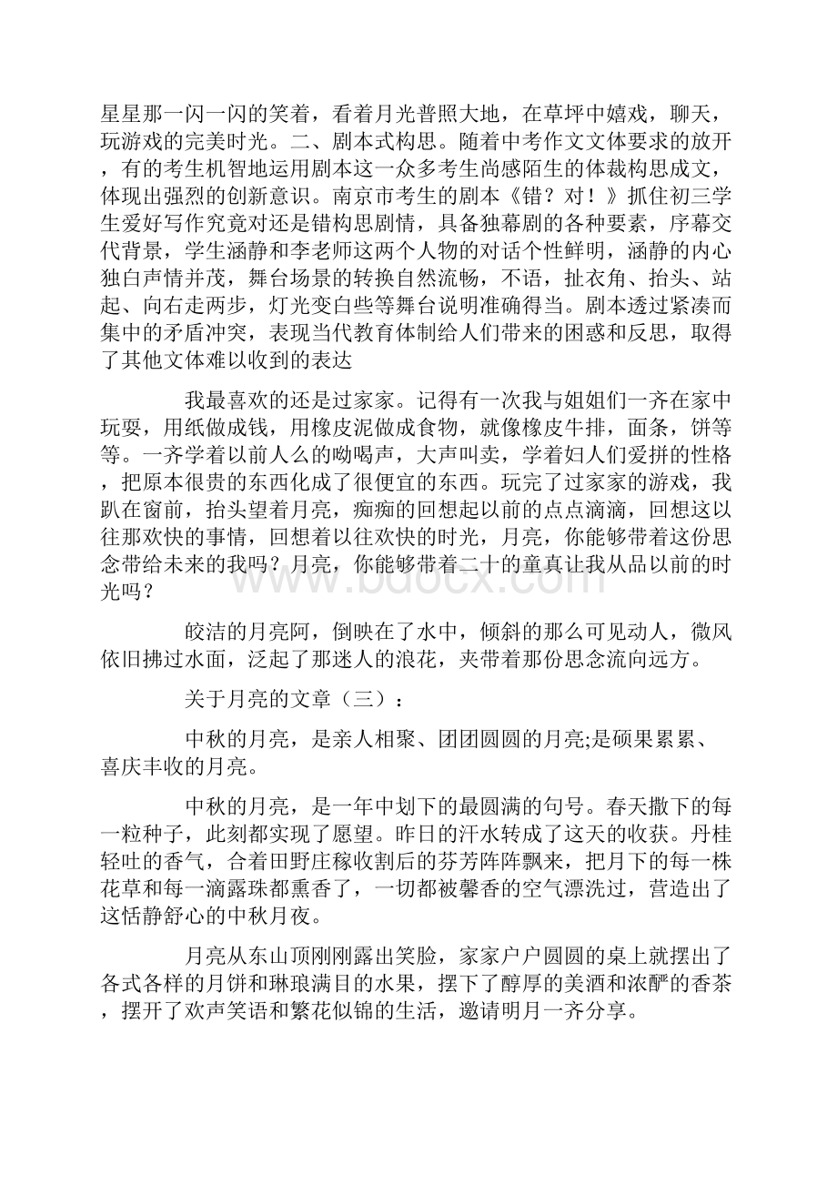 关于月亮的文章精选20篇情感文章.docx_第2页