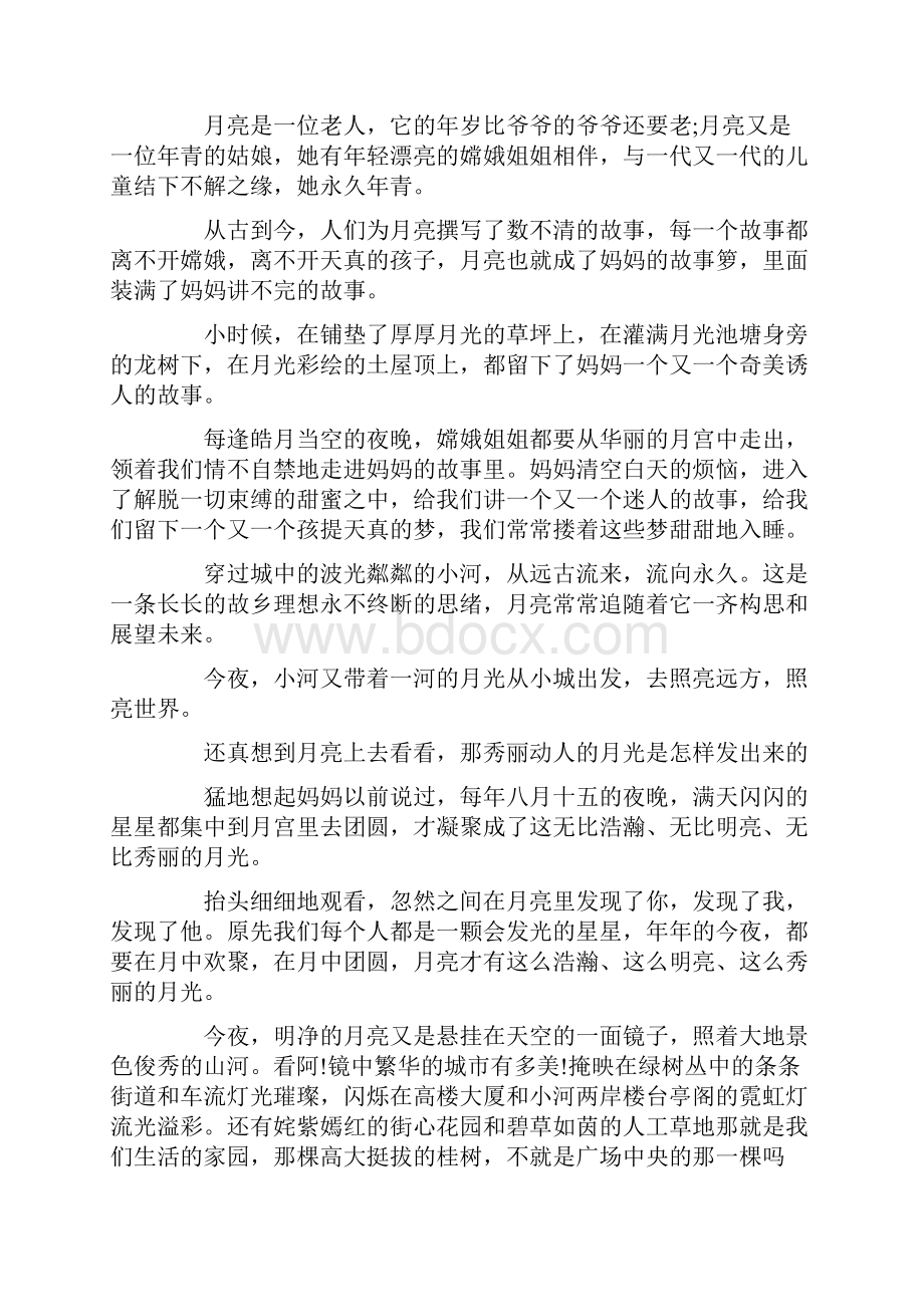 关于月亮的文章精选20篇情感文章.docx_第3页