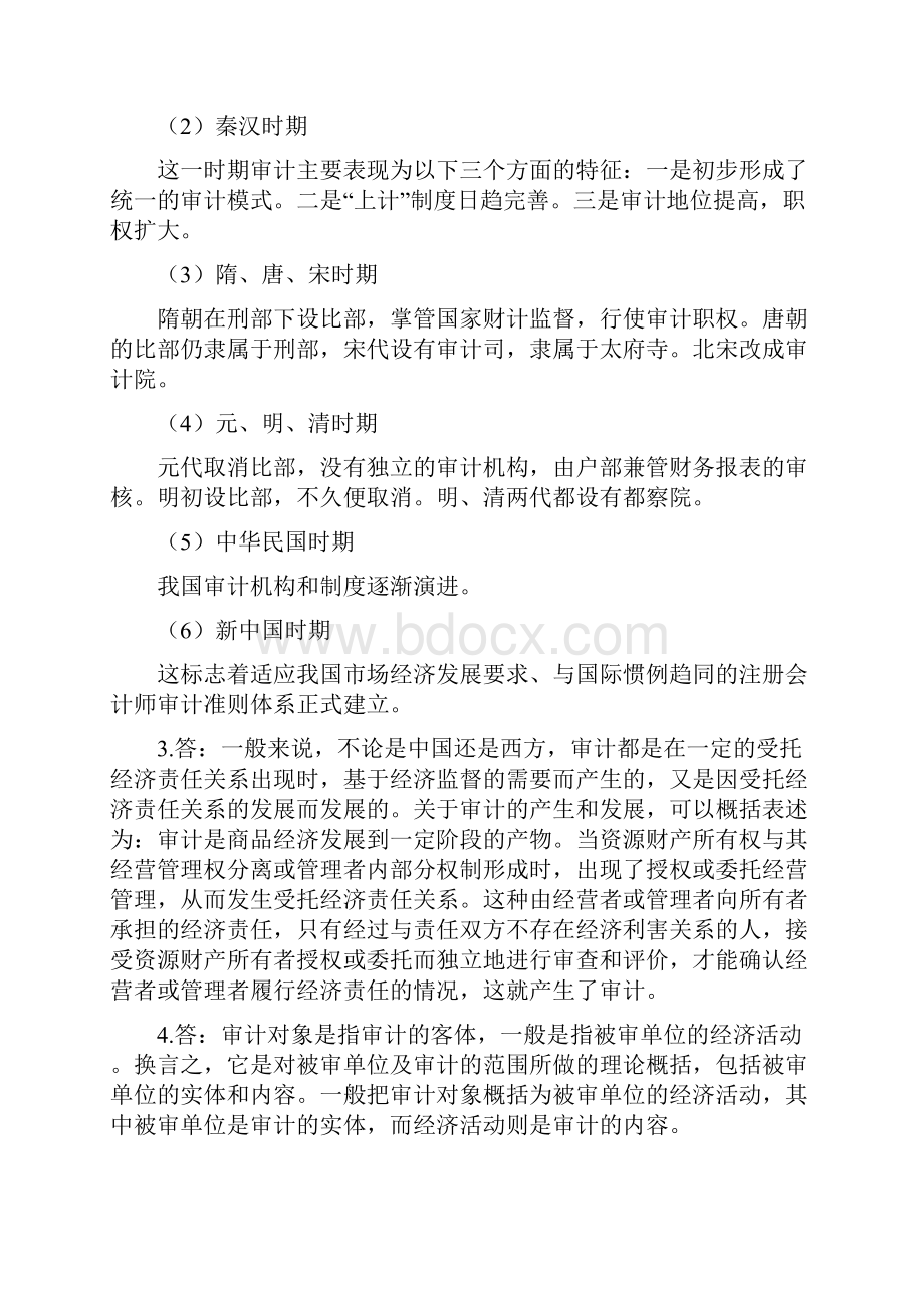 审计课后练习题答案.docx_第2页