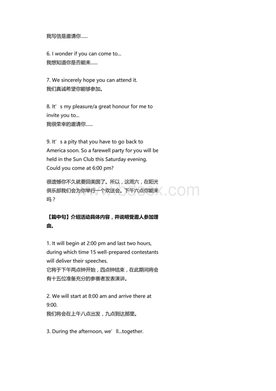 高考英语复习书面表达所有体裁模板汇总全.docx_第2页