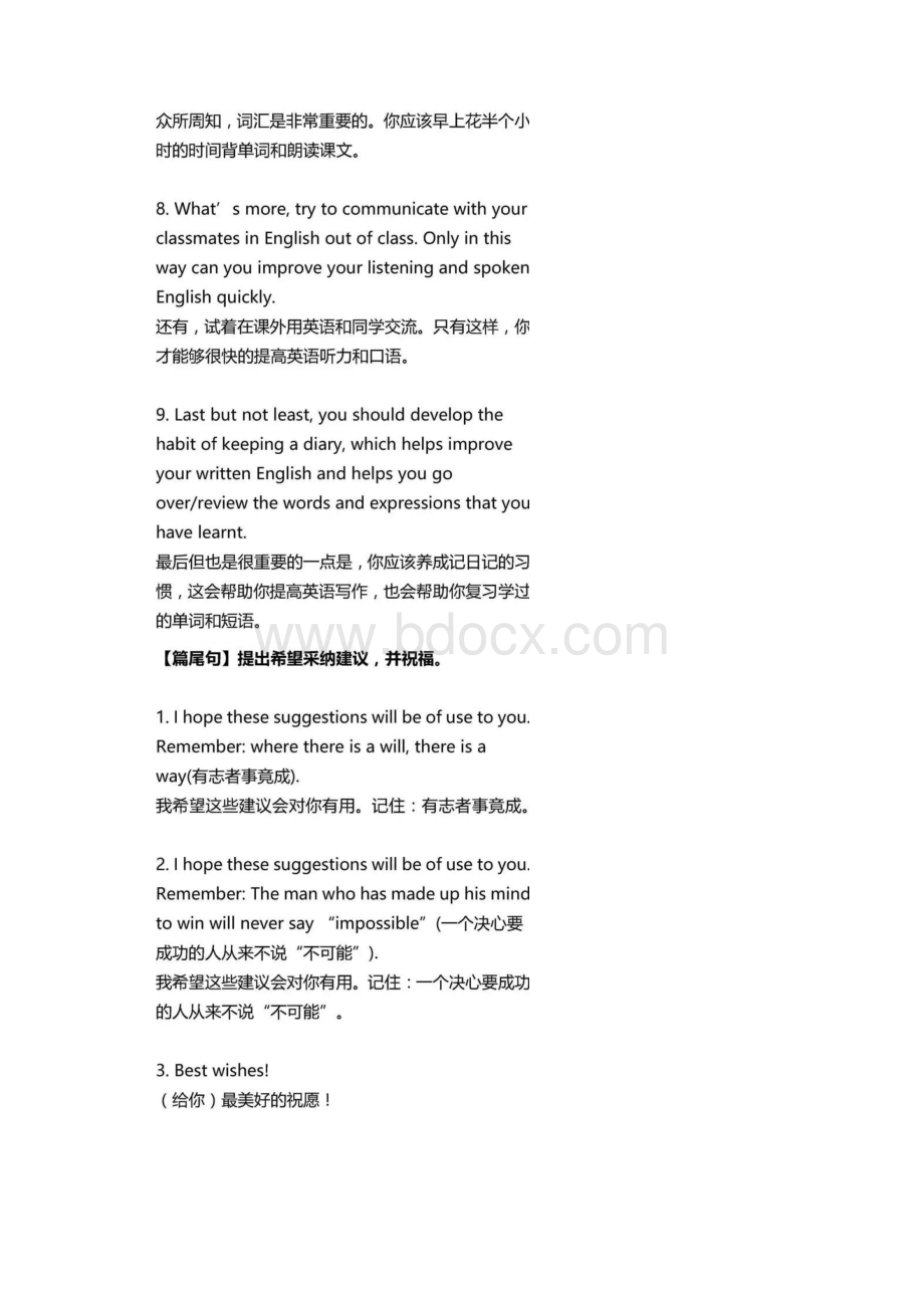 高考英语复习书面表达所有体裁模板汇总全.docx_第3页