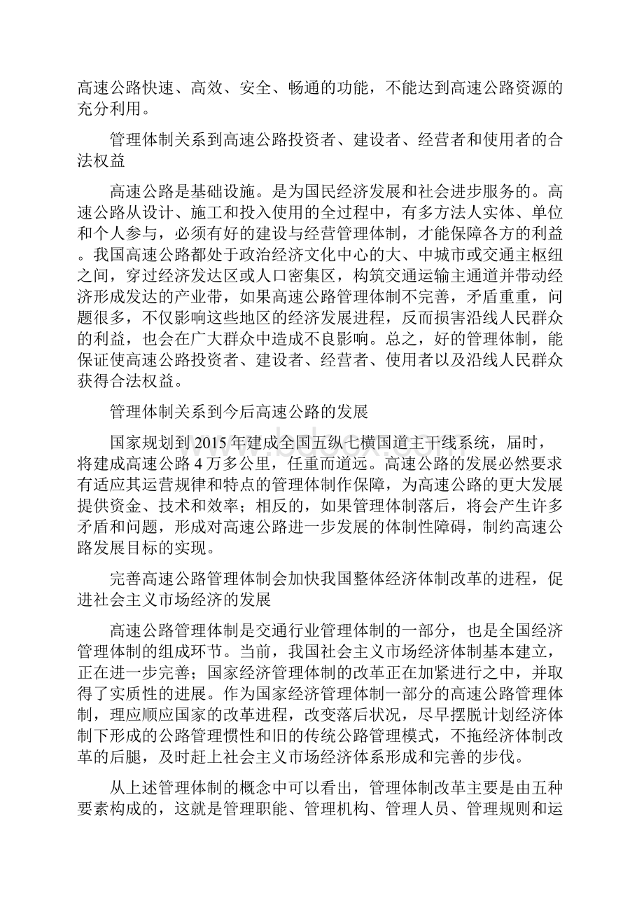 高速公路企业的管理体制与运行机制.docx_第3页