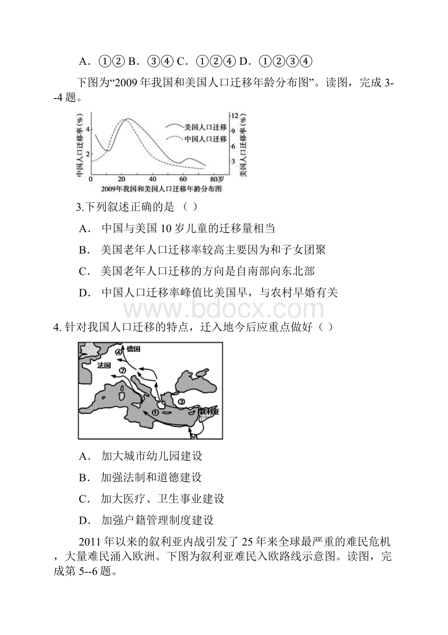 广东省揭阳市惠来县第一中学学年高一下学期期中考试地理试题Word版含答案.docx_第2页