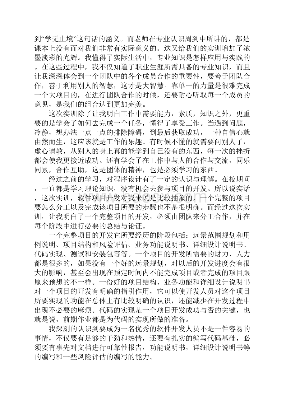 XX办公软件实训个人总结.docx_第2页