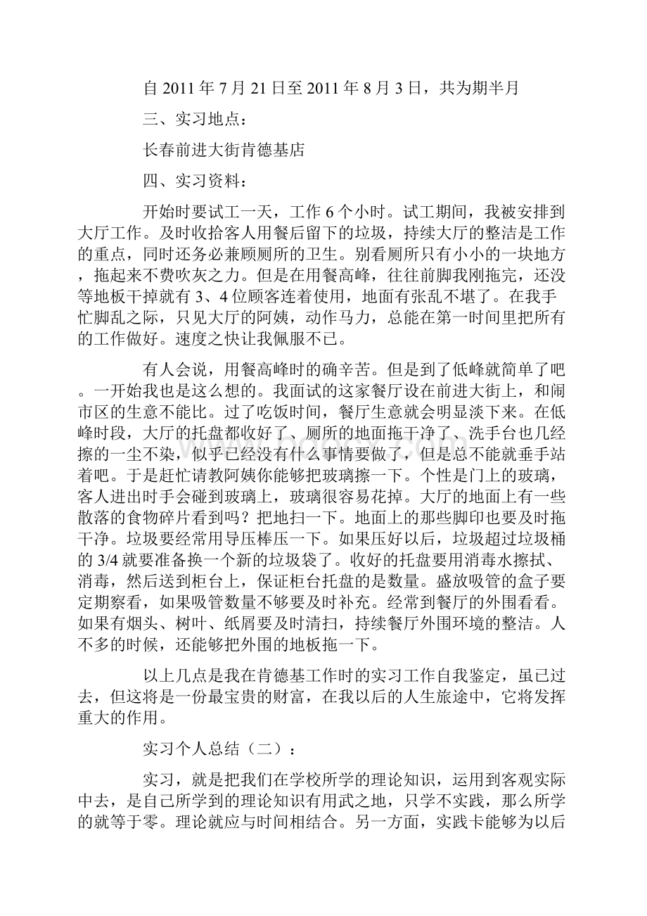 最新实习个人总结10篇.docx_第2页