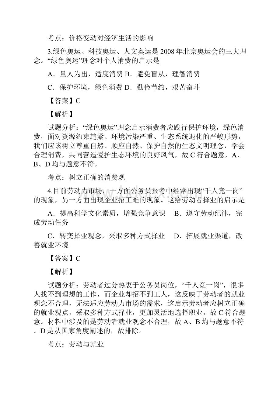 精品新疆石河子市第二中学学年高二下学期期末考试政治试题解析版.docx_第2页