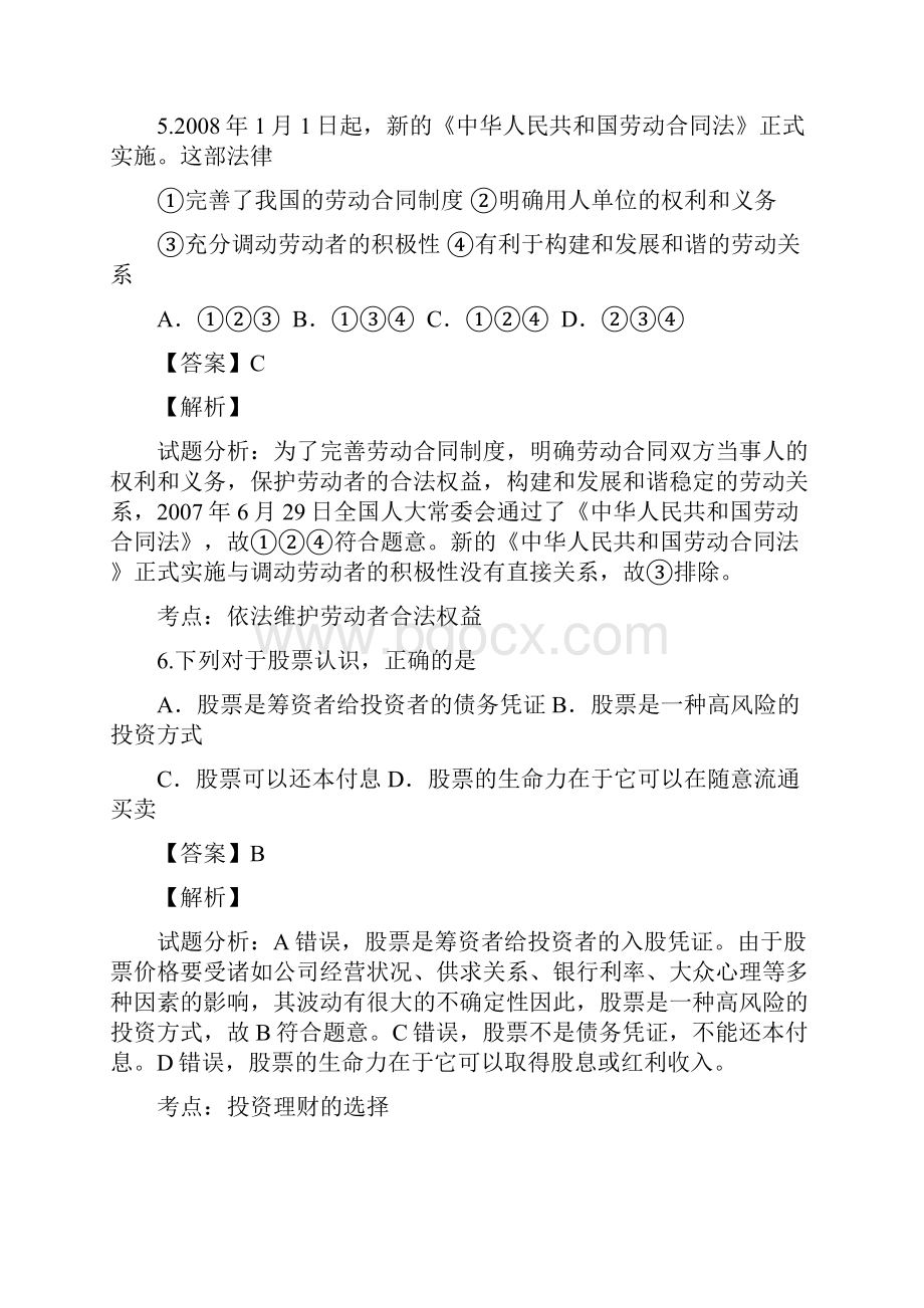 精品新疆石河子市第二中学学年高二下学期期末考试政治试题解析版.docx_第3页