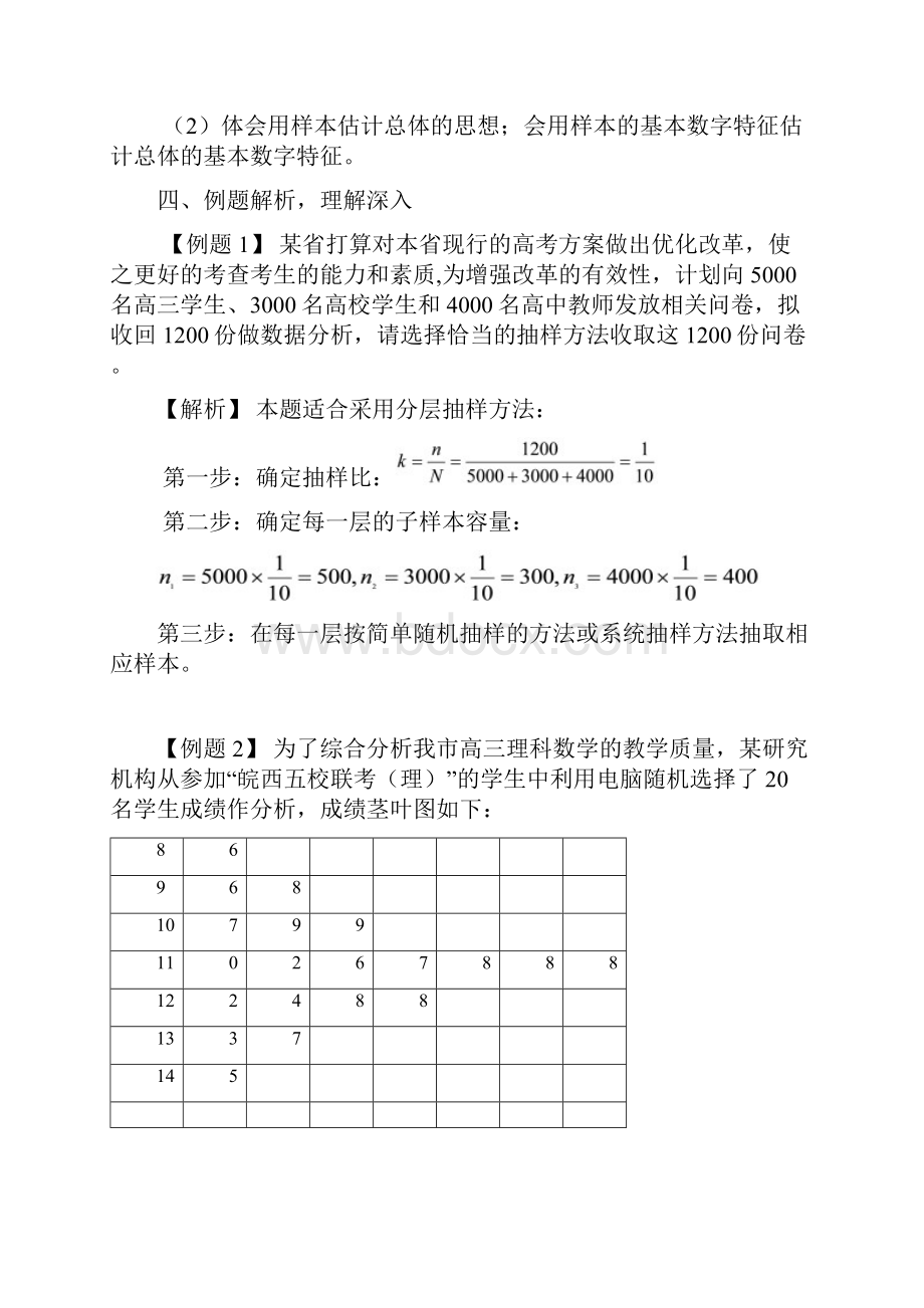 高三数学 统计与统计案例 教学教案 新人教版.docx_第2页