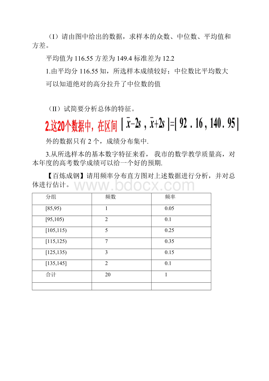 高三数学 统计与统计案例 教学教案 新人教版.docx_第3页