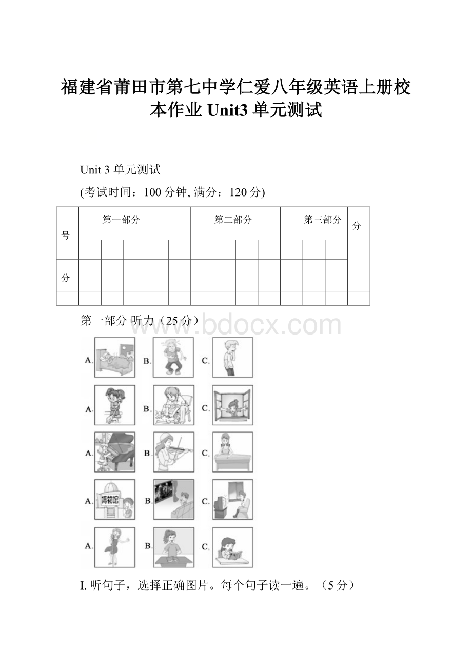 福建省莆田市第七中学仁爱八年级英语上册校本作业Unit3单元测试.docx_第1页