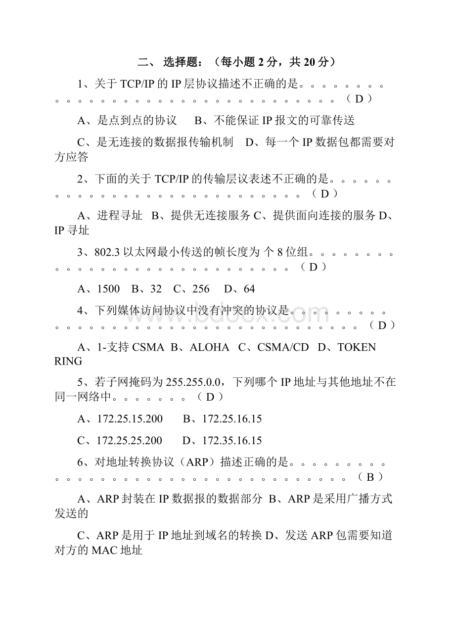 网络原理试题.docx_第2页