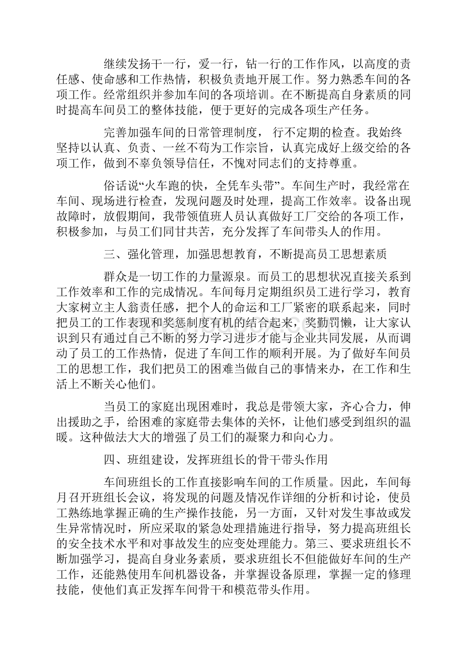 车间主管年终工作总结.docx_第2页