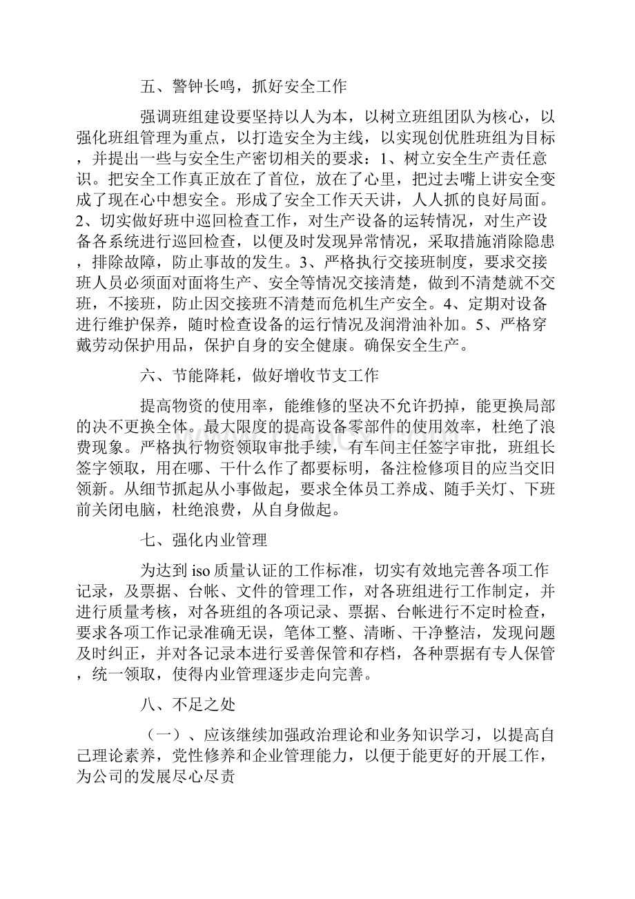 车间主管年终工作总结.docx_第3页