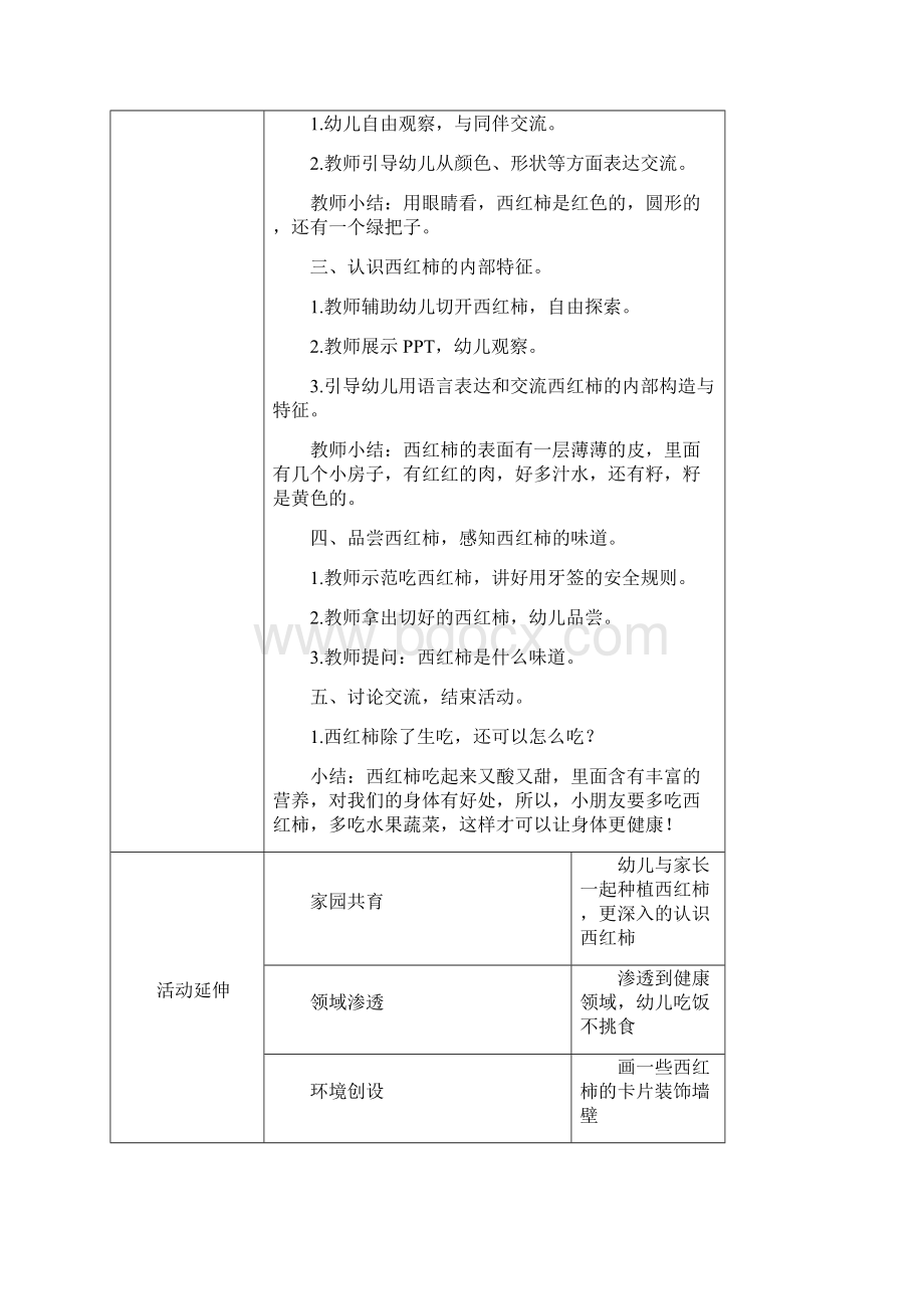 科学活动教案10篇.docx_第2页