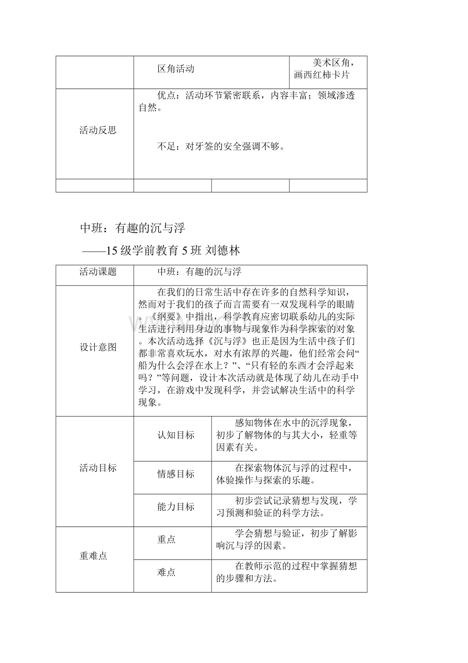 科学活动教案10篇.docx_第3页