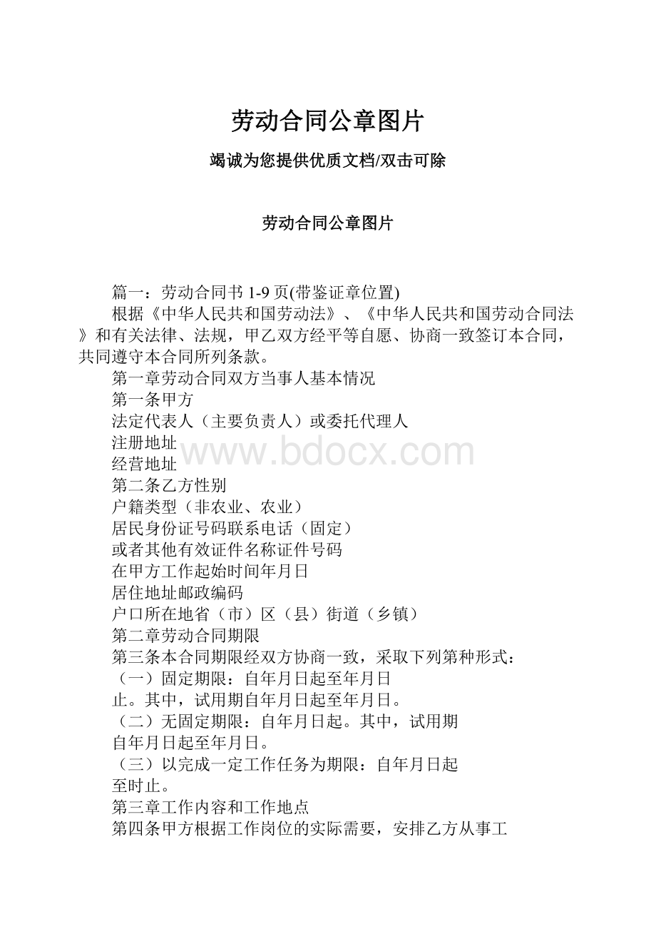 劳动合同公章图片.docx