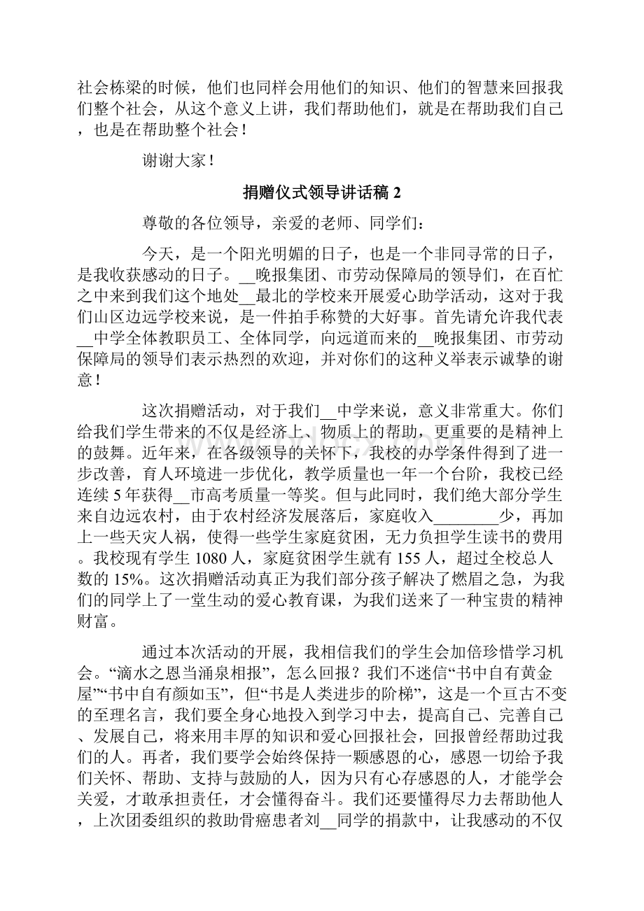 捐赠仪式领导讲话稿.docx_第2页