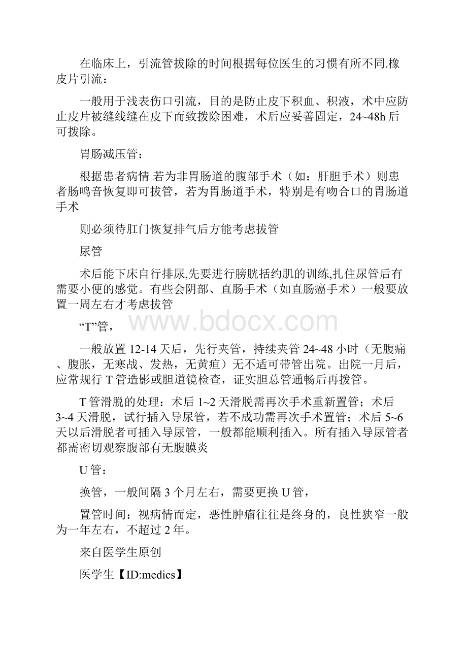 各种引流管拔管指征.docx_第2页