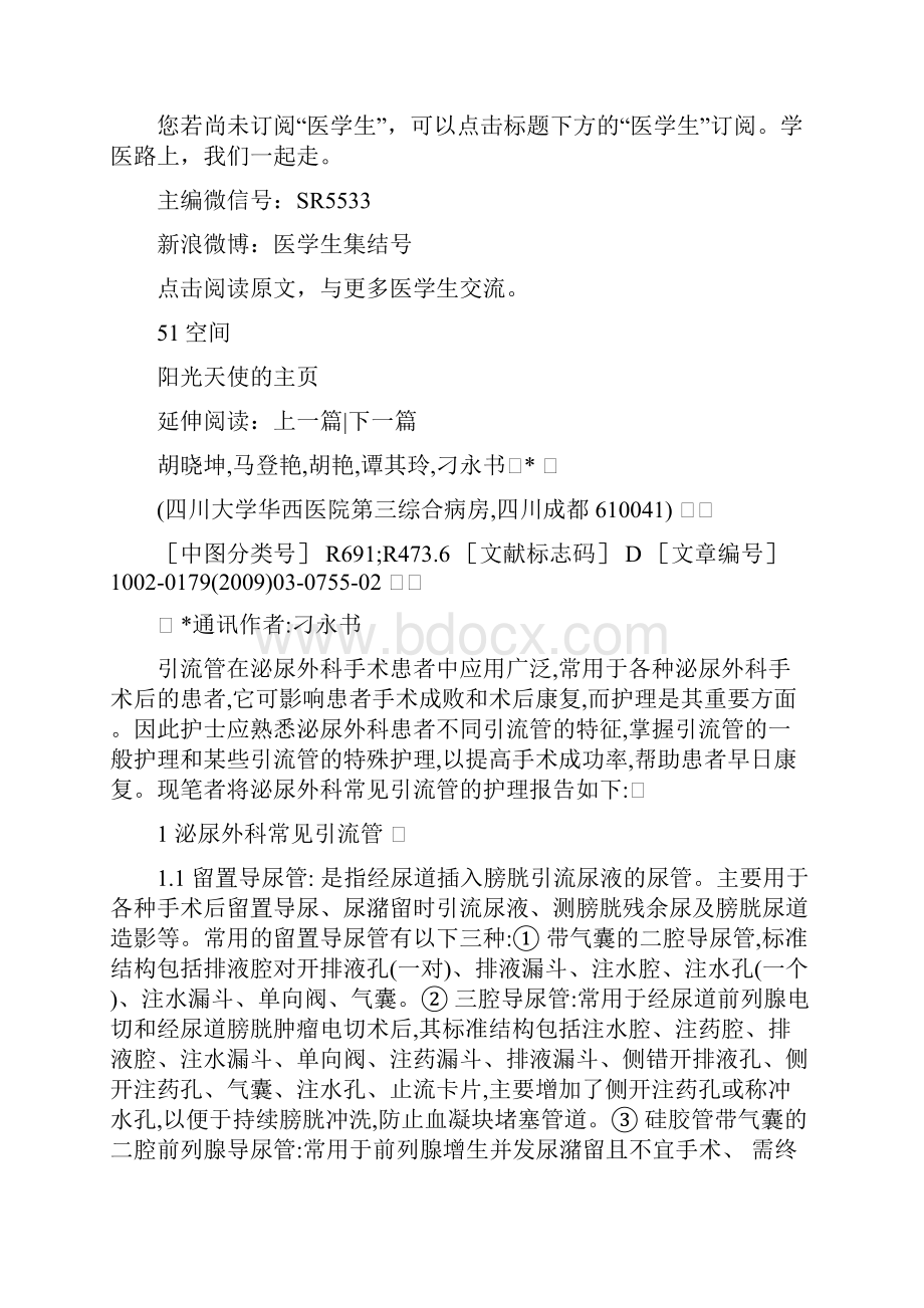 各种引流管拔管指征.docx_第3页