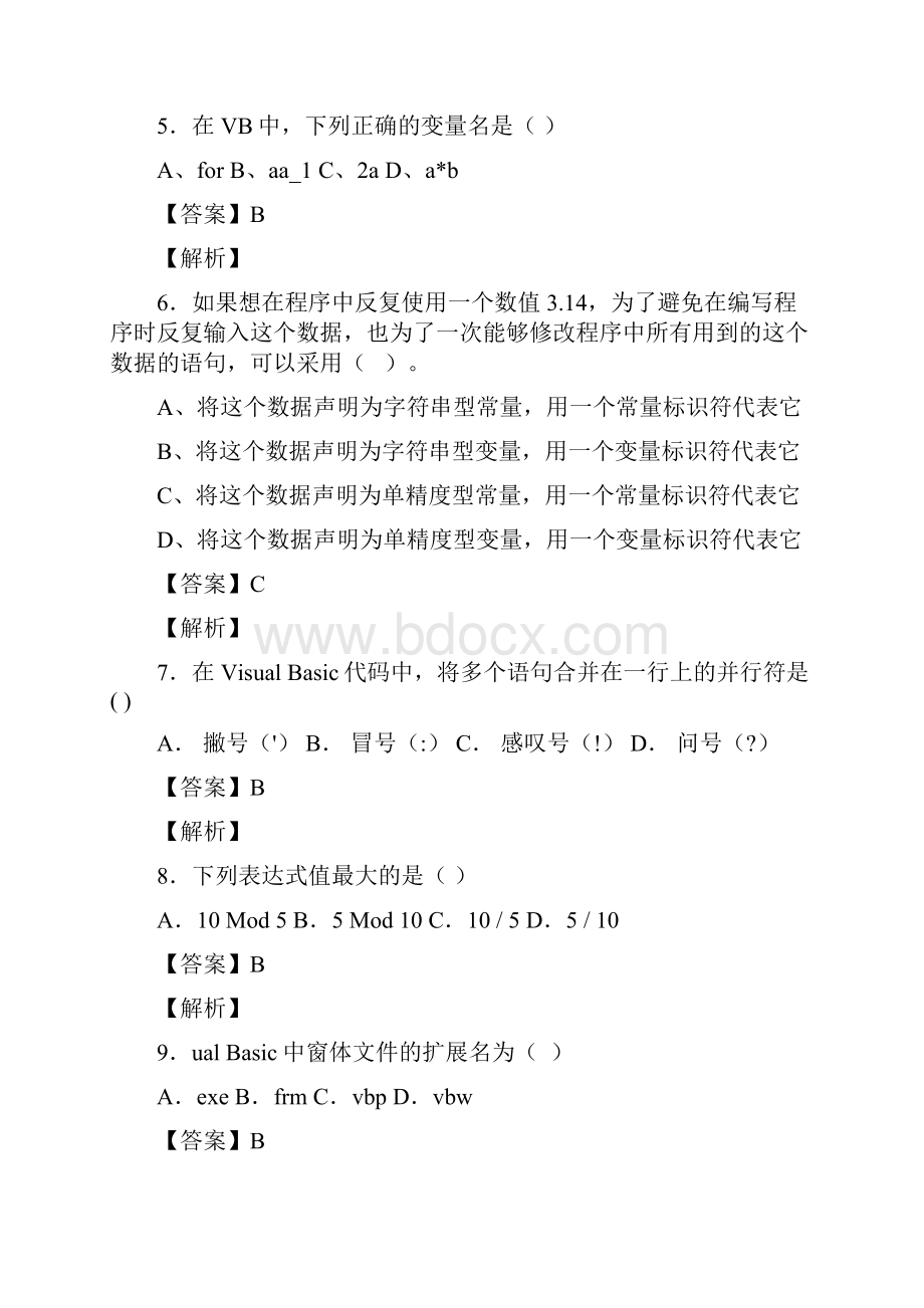 高中信息技术 VB程序的创建 浏览题阅览题 会考复习题.docx_第2页