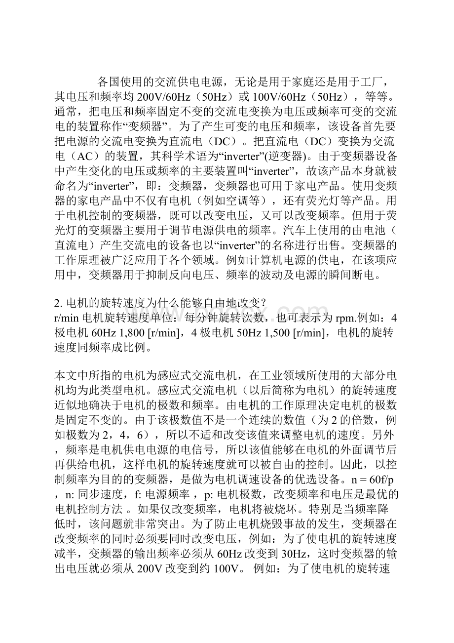 变频器实际上就是一个逆变器.docx_第2页