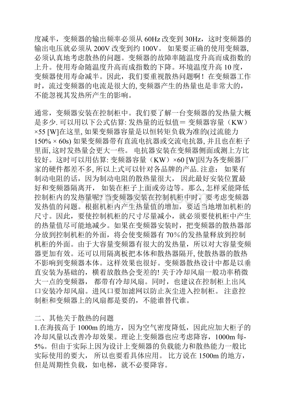 变频器实际上就是一个逆变器.docx_第3页