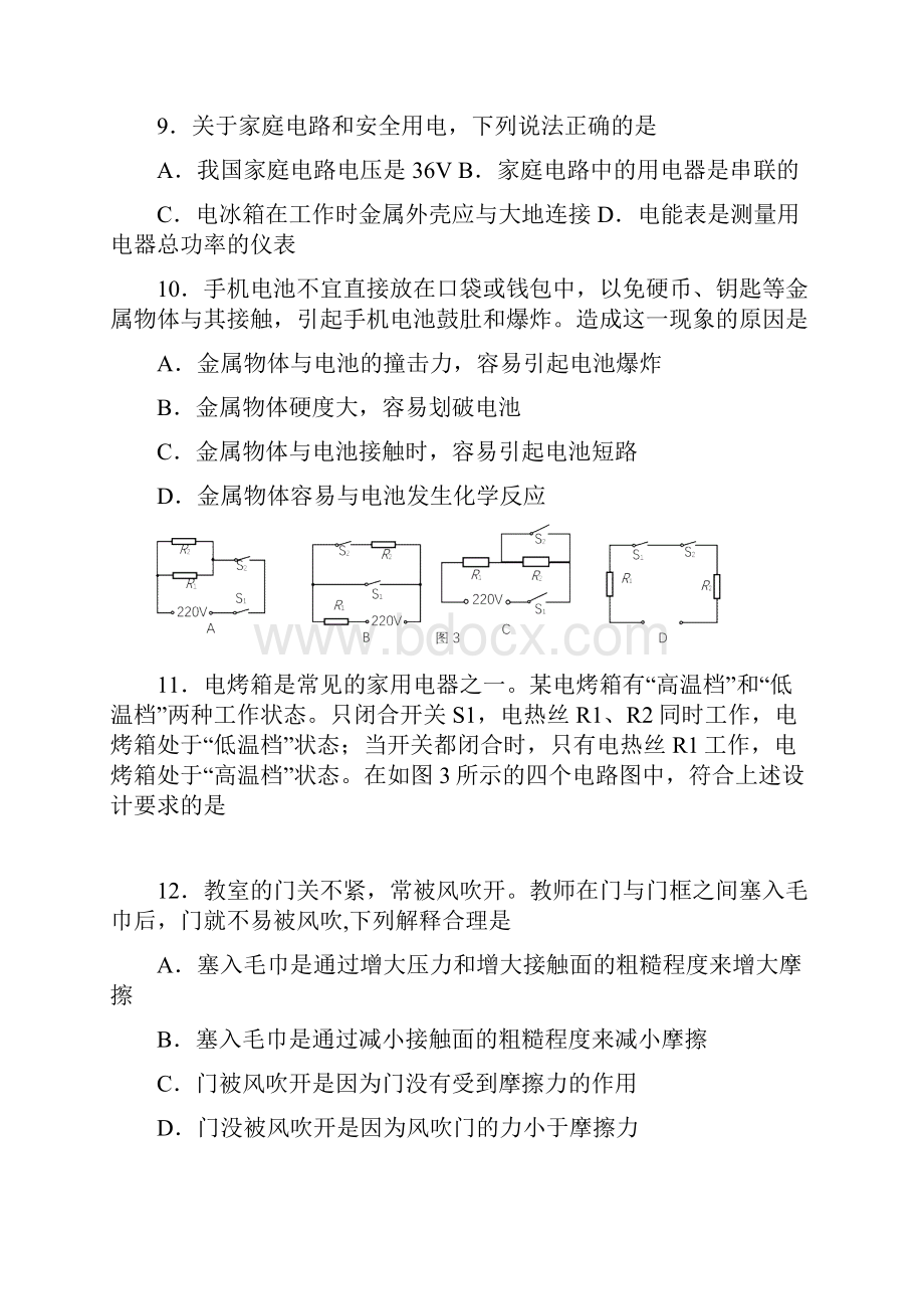 初三一模物理试题及答案.docx_第3页