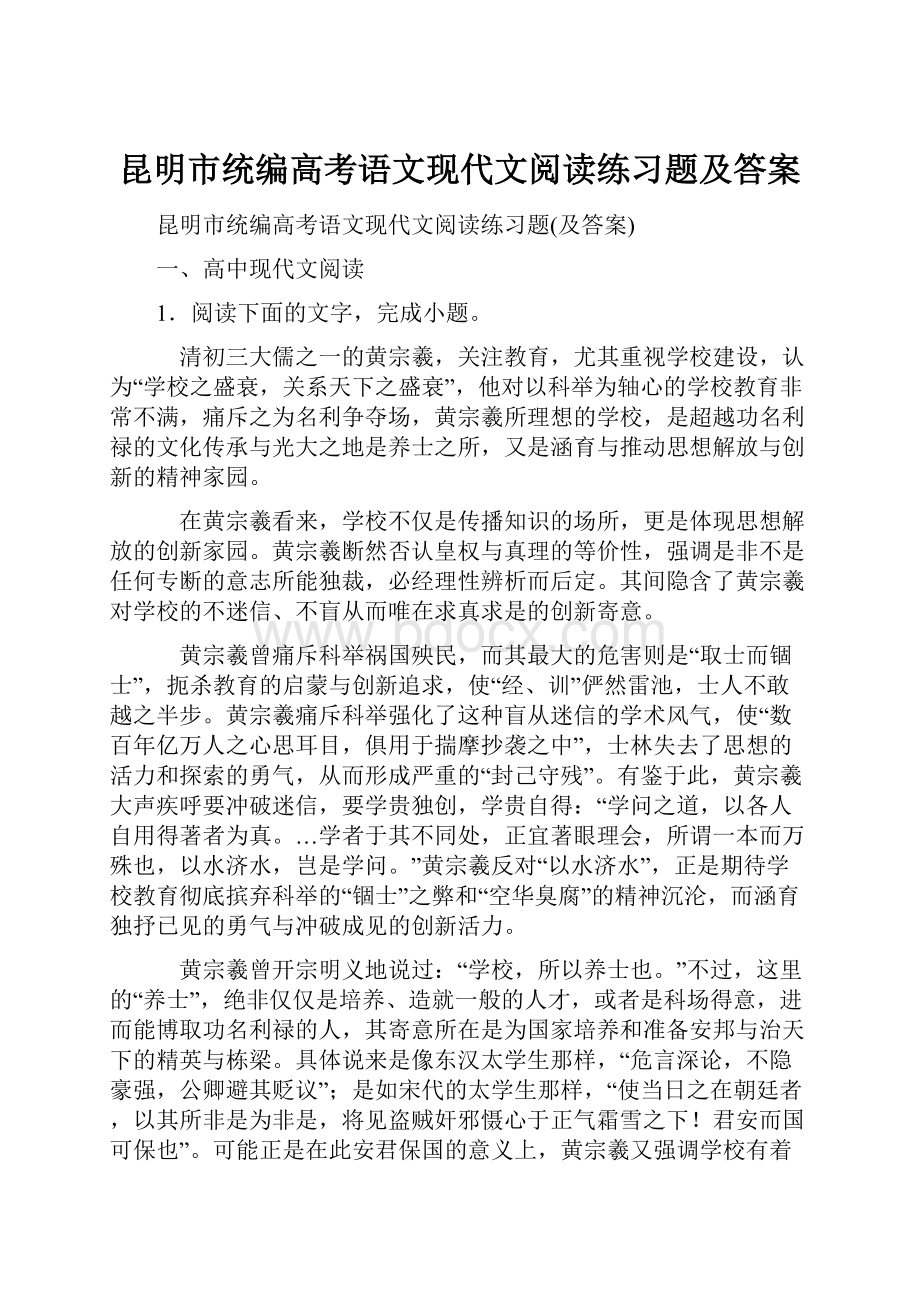 昆明市统编高考语文现代文阅读练习题及答案.docx