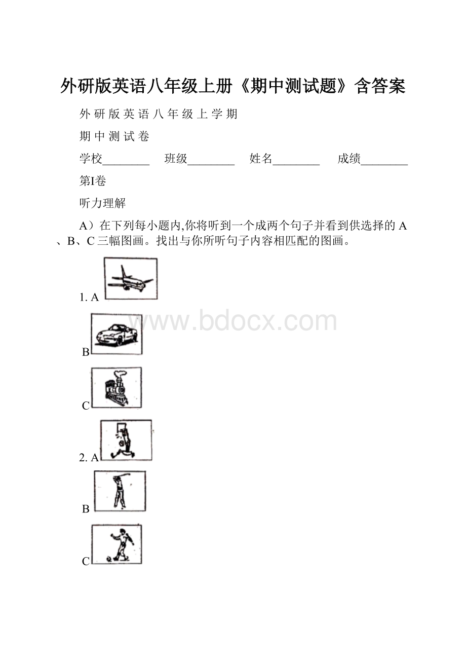 外研版英语八年级上册《期中测试题》含答案.docx