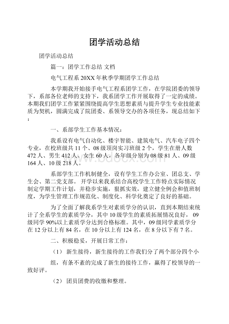 团学活动总结.docx_第1页