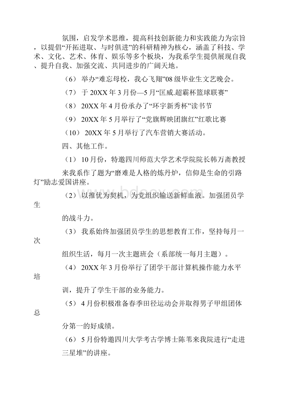 团学活动总结.docx_第3页