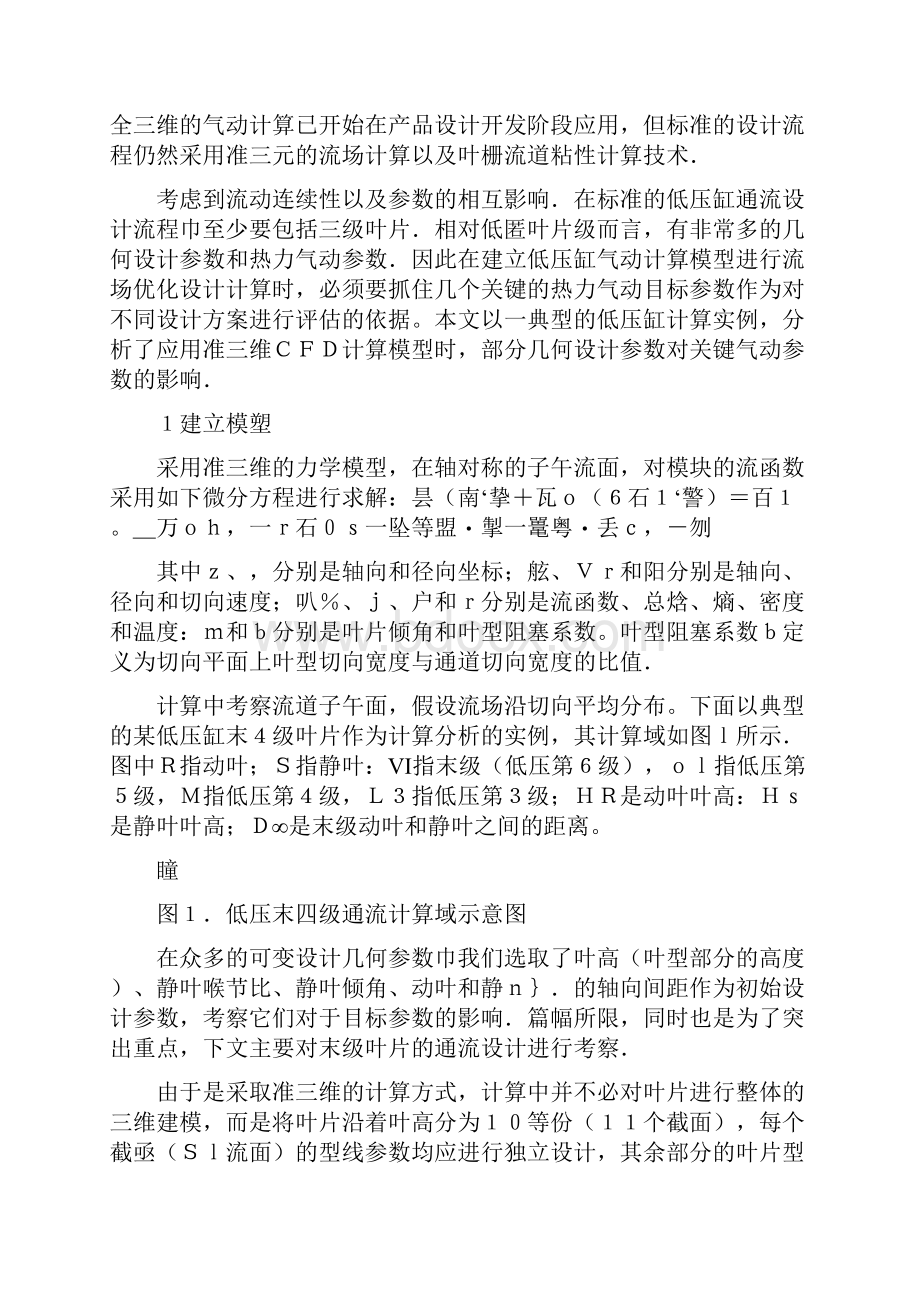 末级长叶片几何参数对汽轮机流场气动特性的影响.docx_第2页