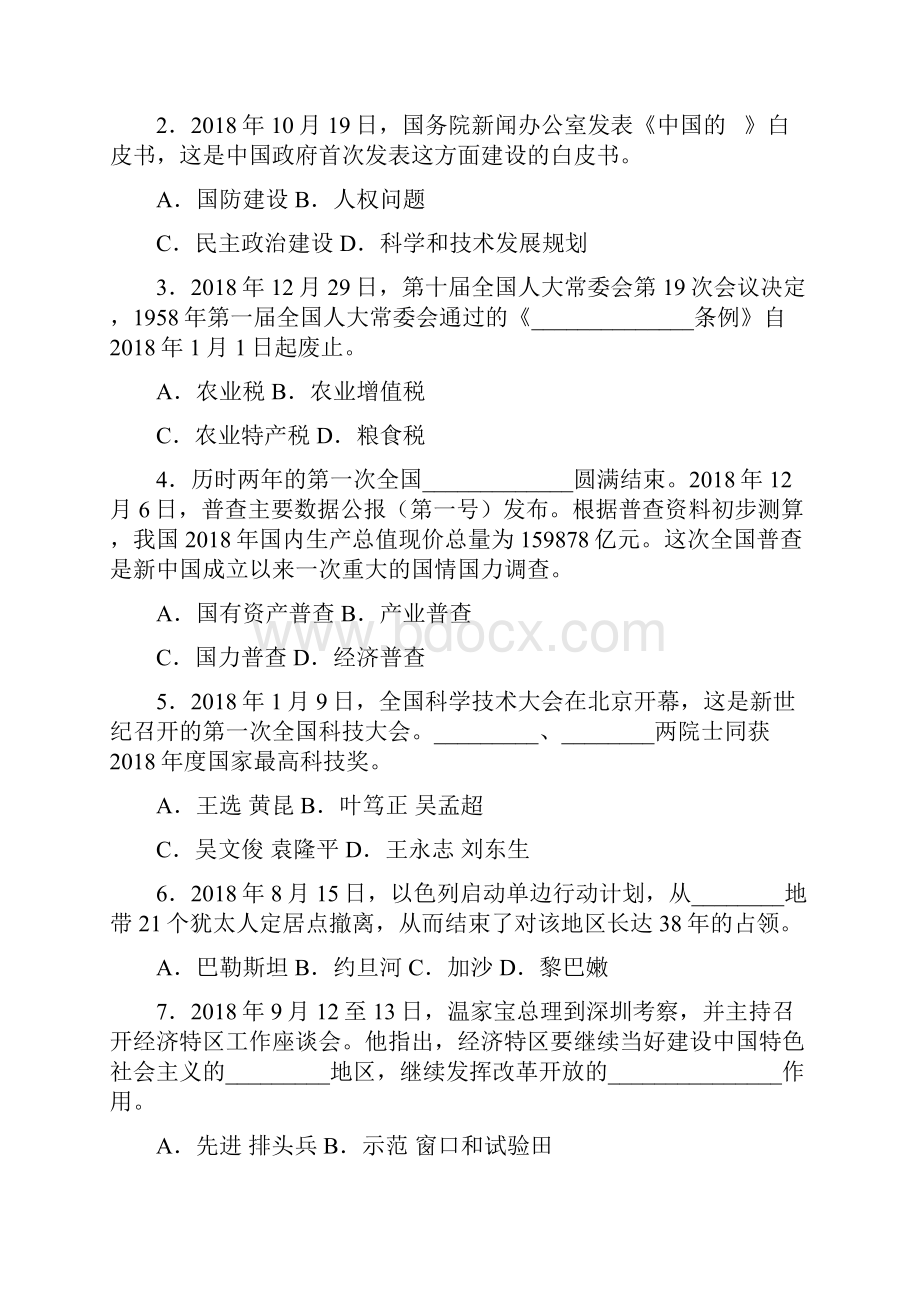 高三政治深圳市高三年级第一次调研考试政治 最新.docx_第2页