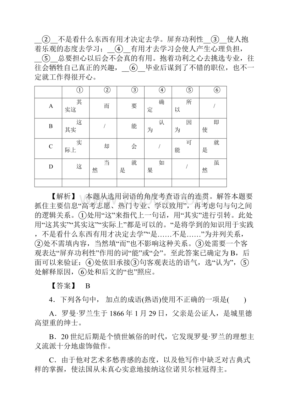 苏教版语文传记阅读提能精学精练6.docx_第2页