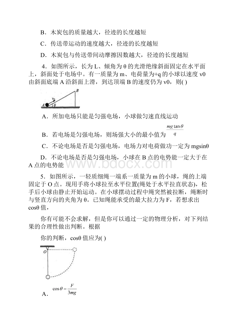 重庆一中高级1213学年上一诊试题理综1.docx_第2页