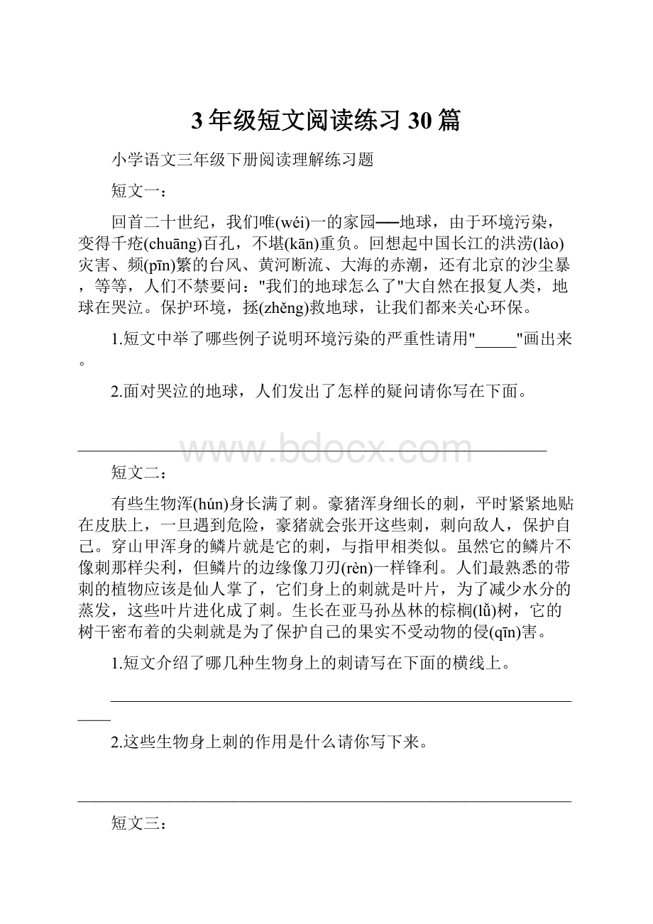 3年级短文阅读练习30篇.docx