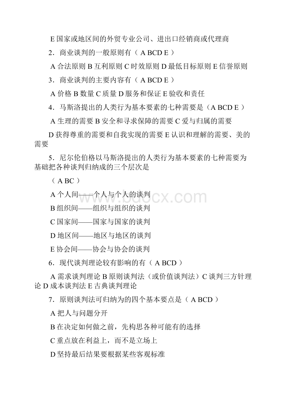 谈判与推销技巧课程习题和答案1.docx_第2页