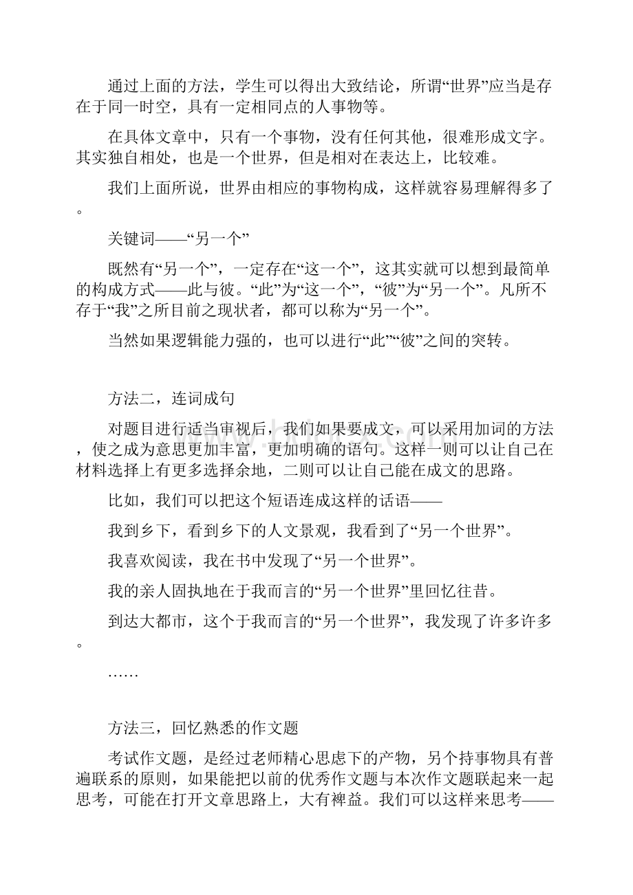 审题遐想和议论文知识点归纳.docx_第2页