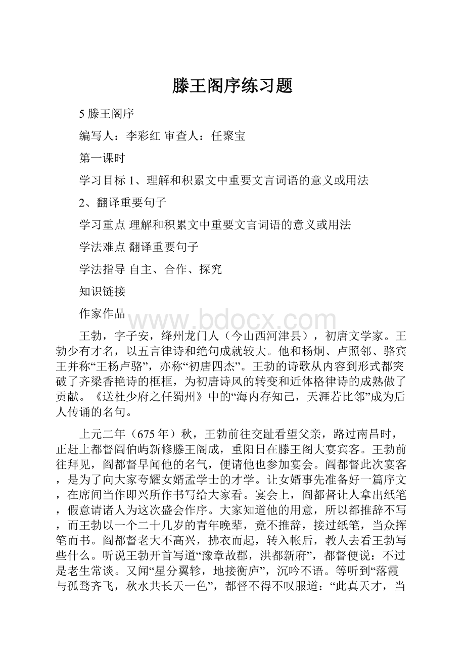 滕王阁序练习题.docx