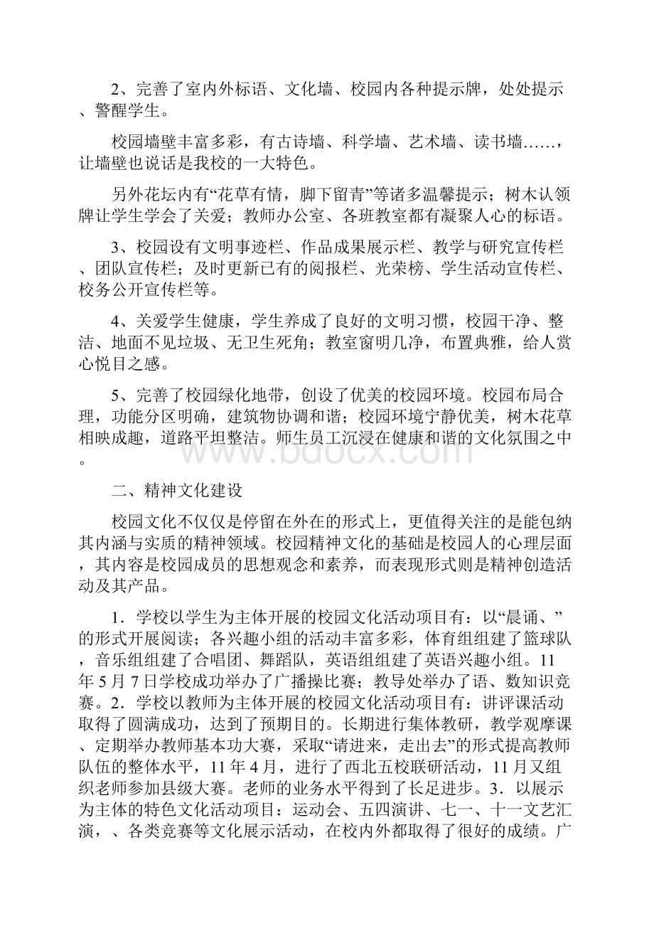 中学校园环境文化建设工作总结多篇与中学校教研教改工作总结汇编doc.docx_第2页