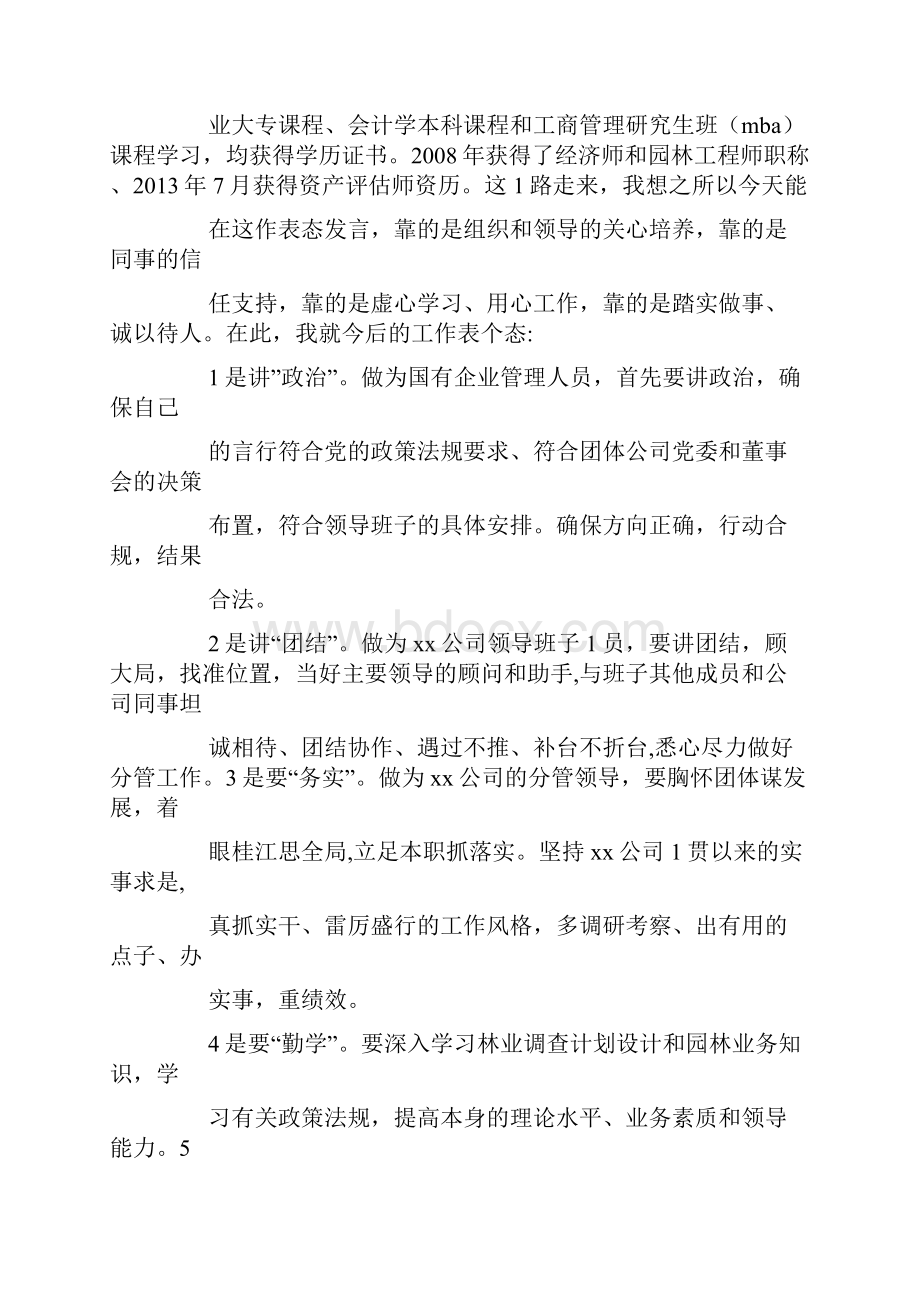 副总经理上任发言稿.docx_第2页