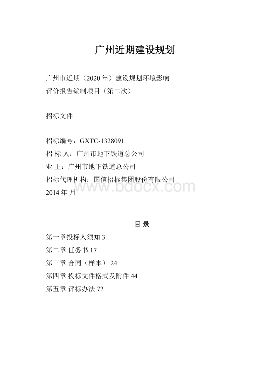 广州近期建设规划.docx