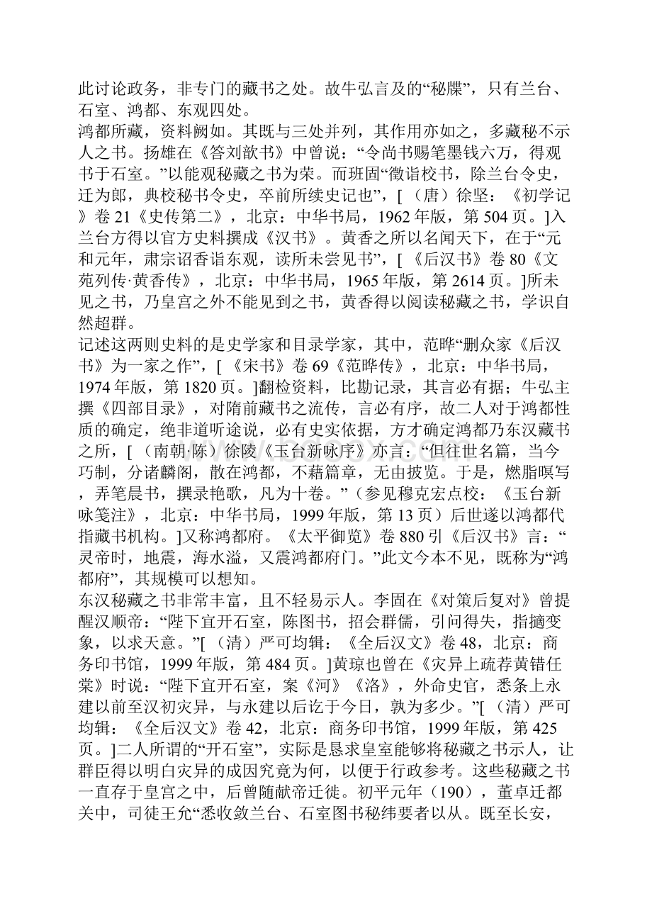 鸿都门学的文化功能与历史误读.docx_第3页