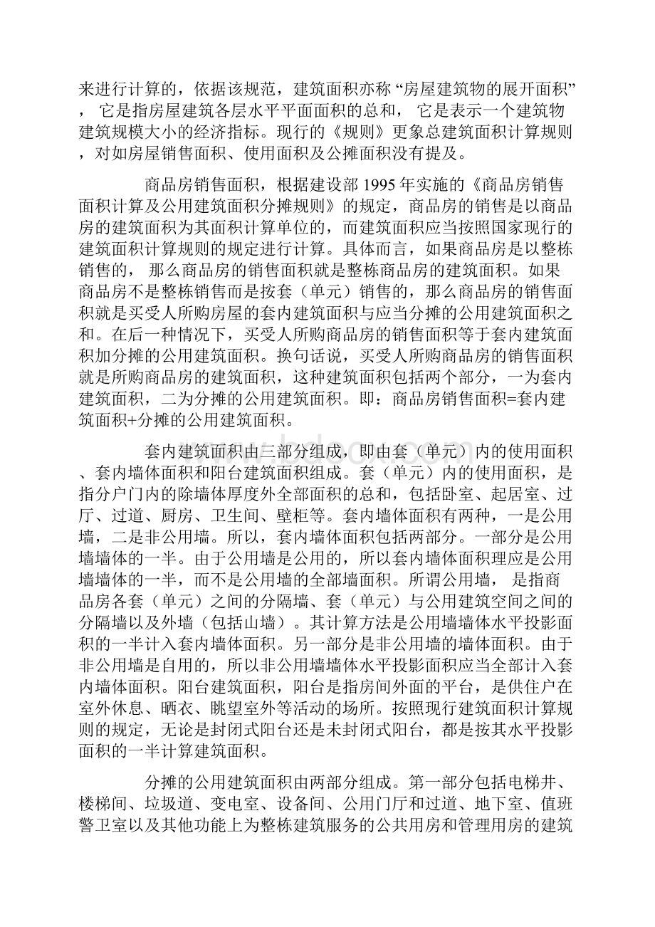 商品房以套内建筑面积销售方式的探讨.docx_第2页